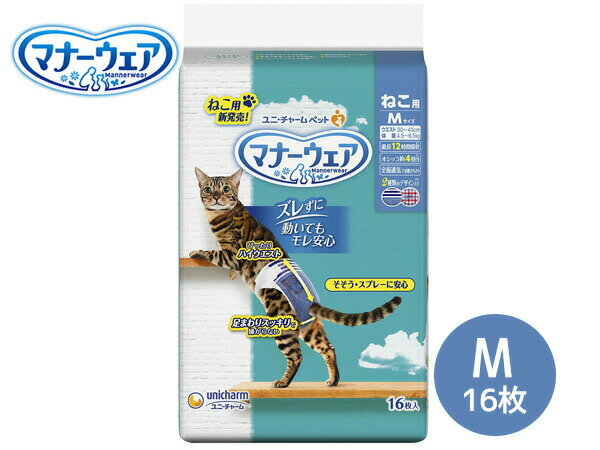 マナーウェア ねこ M 16枚 4.5～6.5kgの猫ちゃんに 紙おむつ 猫用 ユニチャーム