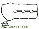 サンバー ディアス S321B S331B S321N S331N H21.08~ 三和 サンワ タペット カバー パッキン 11213-B2050 VC021 ネコポス 送料無料