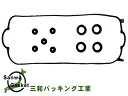オデッセイ RA6 RA7 H11/12~H15/10 三和 サンワ タペット カバー パッキン セット 12030-P0A-000 VC406S ネコポス 送料無料