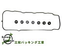 【マラソン期間中エントリーP5倍!6/22 20時~6/26】フィット GD3 GD4 H14/09~H19/10 三和 サンワ タペット カバー パッキン セット 12030-PWC-000 VC415S ネコポス 送料無料
