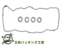 【マラソン期間中エントリーP5倍!6/22 20時~6/26】ストリーム RN6 RN7 RN8 RN9 H18/07~ 三和 サンワ タペット カバー パッキン セット 12341-RNA-A01 VC421S ネコポス 送料無料