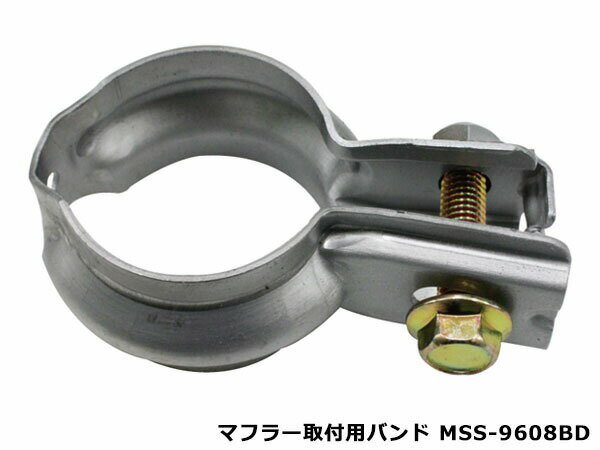 大栄テクノ マフラー取付用 バンド MSS-9608BD