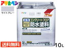 【マラソン中エントリーP5倍!7/19 20時~7/25】アサヒペン 水性 コンクリートフロア 防水塗装 滑り止め モルタル アスファルト 床 ツヤ消し ライトグレー 10L 20~29平米 送料無料