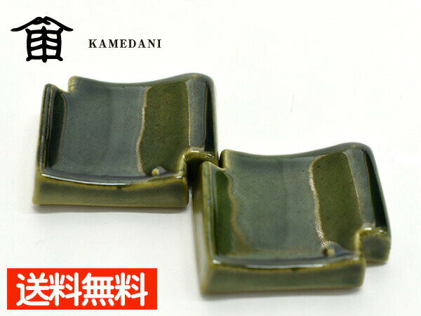 【一日限定ポイントup♪12/1限り】箸置き カトラリーレスト 瓦 緑 2個セット 和食器 日本製 亀谷窯業 食洗器対応 メール便 送料無料