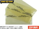 【最大2000円OFF！クーポン対象店★5/1～6 9:59まで】Zerust ゼラストフィルム 袋タイプ MYF30813 80mm×130mm 厚み0.08mm 4800枚入り1箱 鉄用 防錆剤 部品 輸送 メーカー直送 送料無料