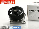 セレナ C25 NC25 ウォーターポンプ V3-148 車検 交換 日立 HITACHI 国内メーカー H17.5〜H22.11 送料無料