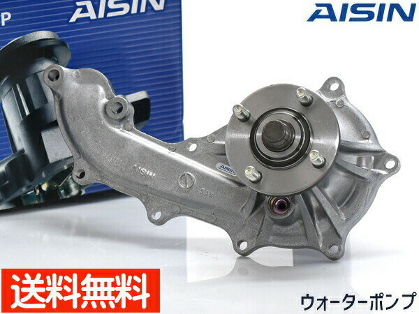 レジアス RCH41W RCH47W ウォーターポンプ WPT-044 車検 交換 AISIN 株式会社アイシン H9.4～H14.5 国内メーカー 送料無料