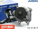 AISIN (アイシン) ウォーターポンプ■適合車種■ダイハツCOO(クー)型式M402S年式H18/05〜備考3SZVE セット内容品番純正品番 ウォーターポンプWPT-11716100-B9010※本製品により生じた工賃・修理代金などの責任は負いかねますので予めご了承下さい。 【ご注文前にご確認ください】 上記年式内でもグレード・エンジン型式等により 適合しないお車がございます。 ご注文前に適合についてお問い合わせください。 適合品が変更になると価格が変わる場合がございます。 予めご了承ください。 ご注文後、不適合・社外品未製作等の理由でキャンセルのお申し出があった場合は、システム手数料をご負担いただきます。 発送の前に必ず適合の確認を行っております。 ※車検証に記載が御座います、 ・初年度登録年月 ・車台番号 ・型式指定番号（数字5ケタのみ）・類別区分番号(数字4ケタのみ) をお知らせ下さい。 ※純正品番などで適合確認がお済みの場合は、ご要望欄に 「適合確認済み」とご入力下さい。 ※メーカーの仕様変更により、写真と異なる箱になる場合がありますのでご了承ください。【ご　注　意】 ※納品後の交換は、ご注文品番以外のものが届い た場合を除き、交換・返品などはお受けいたしかねます。 ※メーカー在庫の為お急ぎの場合は、納期の確認をお願い 致します。 通常1〜2日(土・日・祝日を除く)で発送となります。 ◆当社指定運送会社　送料無料にて発送いたします。◆商品代引きをご希望の場合、代引き手数料が別途必要となります。