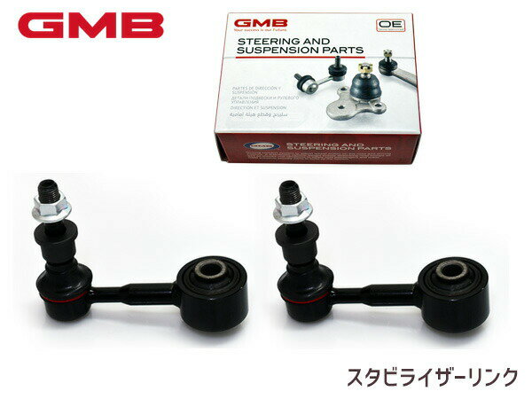 C-HR ZYX10 スタビライザーリンク スタビリンク リア 左右2本セット GMB 1001-1835 GSL-T-54 48830-47010 H28.12〜R01.10