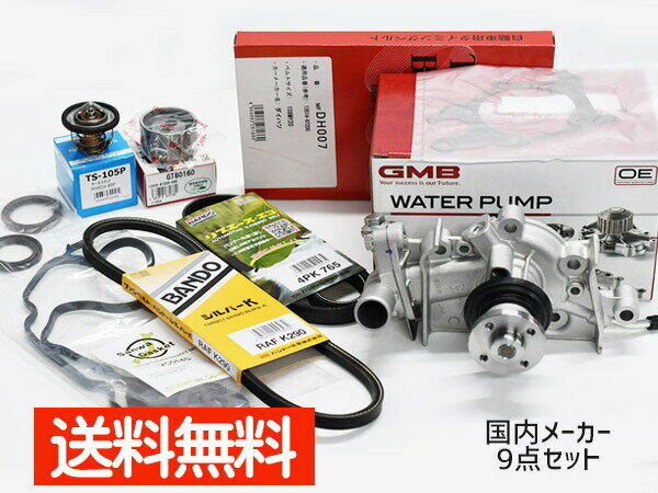 【最大2000円OFFクーポン〜12/6(土)9:59まで】ハイゼット S200P S210P S200C S210C タイミングベルト 外ベルト 9点セット ターボ無 H14.09〜H16.11 国内メーカー タペット サーモ