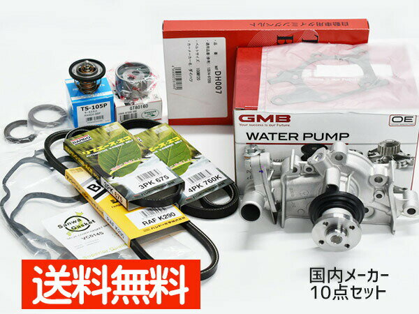 【最大2000円OFFクーポン〜12/6(土)9:59まで】ハイゼット S320V S330V タイミングベルト 外ベルト 10点セット ターボ無 H16.11〜H19.11 国内メーカー タペット サーモスタット