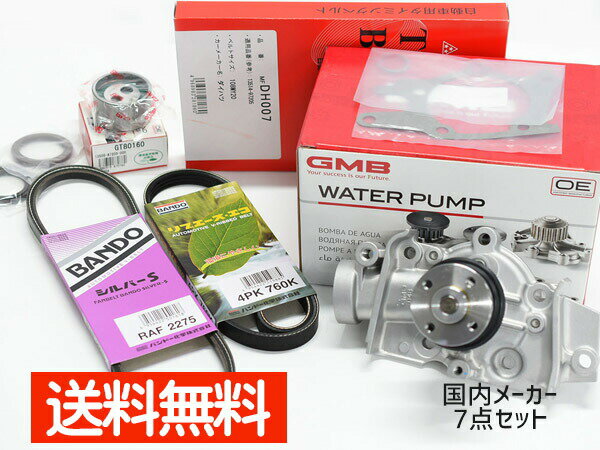 【マラソン中エントリーP5倍！5/23 20時〜5/26】ミラ L260S タイミングベルト 外ベルト 7点セット ターボ無 H14.12〜H19.11 国内メーカー ファンベルト