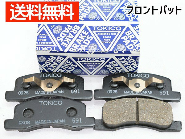 【BLACK FRIDAY期間中エントリーP5倍】オッティ H92W H19/09〜 フロント ブレーキパッド 前 TOKICO 純正同等 トキコ 国産 TN591 送料無料