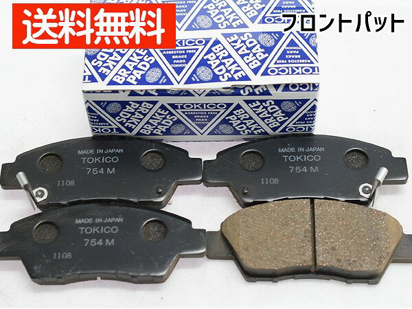 フリード スパイク GB4 ブレーキパッド フロント 前 TOKICO 純正同等 トキコ 国産 TN754M H20.05〜 送料無料