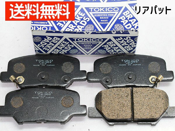 【BLACK FRIDAY期間中エントリーP5倍】アクセラ BYEFP ブレーキパッド リア 後 TOKICO 純正同等 トキコ 国産 TN769M H25.11〜 送料無料