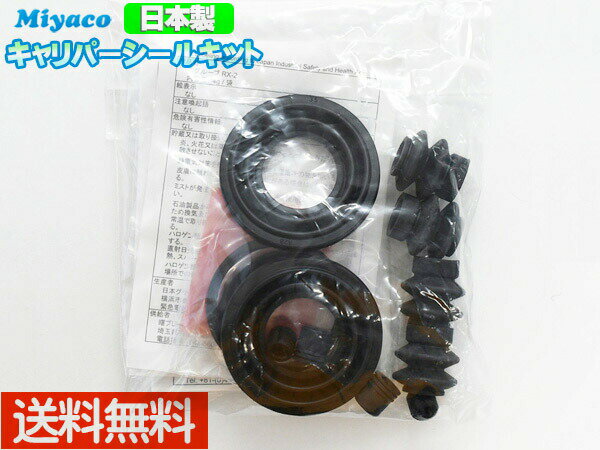 エクストレイル T31 NT31 TNT31 DNT31 リア キャリパーシールキット ミヤコ自動車 miyaco A-654AP ネコポス 送料無料