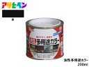 【マラソン中エントリーP5倍!7/19 20時~7/25】アサヒペン 油性多用途カラー 200ml (1/5L) 黒 塗料 ペンキ 屋内外 ツヤあり 1回塗り サビ止め 鉄製品 木製品 耐久性