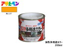 【マラソン中エントリーP5倍!7/19 20時~7/25】アサヒペン 油性多用途カラー 200ml (1/5L) オレンジ 塗料 ペンキ 屋内外 ツヤあり 1回塗り サビ止め 鉄製品 木製品 耐久性