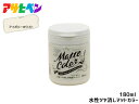【マラソン中エントリーP5倍!7/19 20時~7/25】アサヒペン 水性ツヤ消し多用途ペイント マットカラー 180ml アイボリーホワイト 塗料 ペンキ 屋内外 1回塗り 低臭 木部 鉄部 壁紙
