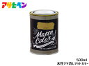 【マラソン中エントリーP5倍!7/19 20時~7/25】アサヒペン 水性ツヤ消し多用途ペイント マットカラー 500ml (0.5L) カフェオレ 塗料 ペンキ 屋内外 1回塗り 低臭 木部 鉄部 壁紙