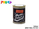 【マラソン中エントリーP5倍!7/19 20時~7/25】アサヒペン 水性ツヤ消し多用途ペイント マットカラー 500ml (0.5L) カーディナルレッド 塗料 ペンキ 屋内外 1回塗り 低臭 木部 鉄部