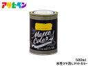 【マラソン中エントリーP5倍!7/19 20時~7/25】アサヒペン 水性ツヤ消し多用途ペイント マットカラー 500ml (0.5L) サンライトイエロー 塗料 ペンキ 屋内外 1回塗り 低臭 木部 鉄部