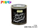 【マラソン中エントリーP5倍!7/19 20時~7/25】アサヒペン 水性ツヤ消し多用途ペイント マットカラー 1.5L イエロークリーム 塗料 ペンキ 屋内外 1回塗り 低臭 木部 鉄部 壁紙