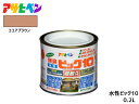 【マラソン中エントリーP5倍!7/19 20時~7/25】アサヒペン 水性ビッグ10 多用途 200ml (1/5L) ココアブラウン 多用途 塗料 屋内外 半ツヤ 1回塗り 防カビ サビ止め 耐久性 万能型