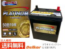 【買い回りP最大20倍!6/1 0:00〜23:59】法人様宛て デルコア delkor エコカー対応 プラチナ バッテリー G-50B19R/PL 液補充不要...