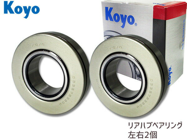 【最大2000円OFF★フラッシュクーポン対象店舗】ジムニー JB23W リア ハブベアリング JTEKT (KOYO) 70044 2個セット H10.10～H30.07