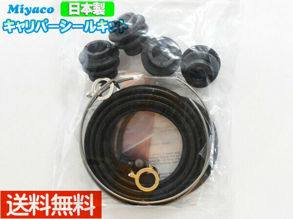【一日限定ポイントup♪12/1限り】カローラ アクシオ フィールダー NZE164G ZRE162 フロント キャリパーシールキット ミヤコ自動車 miyaco MP-111 メール便 送料無料