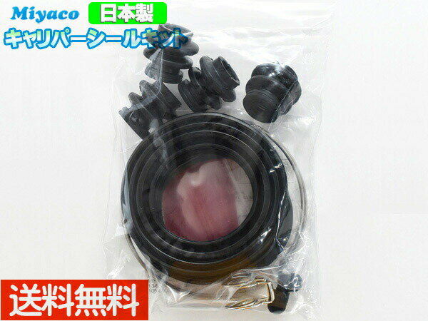 ヴィッツ SCP10 NCP10 フロント キャリパーシールキット ミヤコ自動車 miyaco MP-90 メール便 送料無料