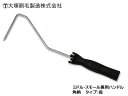 【8/24 20時から、エントリーP5倍★〜8/26まで】マルテー ミドル スモール 兼用 ハンドル 角柄 長 ローラーハンドル 大塚刷毛製造 16311100...