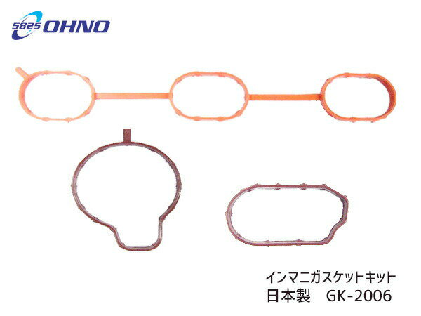 タント L360S ターボ無 インマニ ガスケット キット 大野ゴム 日本製 GK-2006 ネコポス 送料無料