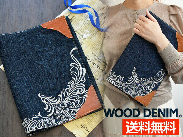 ブックカバー A4 刺繍 ししゅう A4判 木目 デニム 新素材 本革 ウッドデニム WOOD DENIM アルファ企画 送料無料