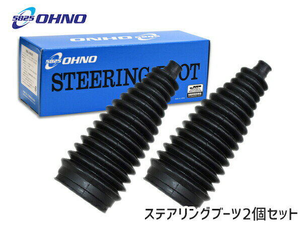 タント エグゼ L385S L465S ステアリングラックブーツ 左右セット 大野ゴム 国産 RP-2110 ステアリングブーツ ラックブーツ OHNO