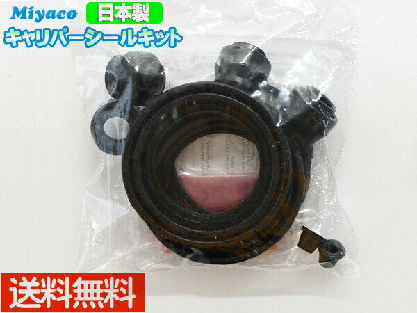 【最大2000円OFFクーポン〜12/6(土)9:59まで】RX-8 SE3P フロント キャリパーシールキット ミヤコ自動車 miyaco SP-104 メール便 送料無料