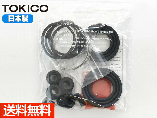 【最大2000円OFFクーポン〜12/6(土)9:59まで】プレサージュ TU31 TNU31 PU31 PNU31 フロント キャリパーシールキット A677P トキコ TOKICO 国産 送料無料