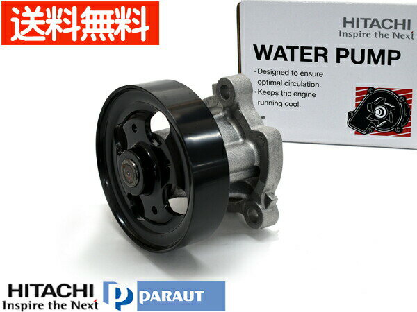 【BLACK FRIDAY期間中エントリーP5倍】ティアナ TNJ32 ウォーターポンプ 日立 パロート V3-125 H20.06〜H26.02 車検 交換 国内メーカー HITACHI PARAUT 送料無料