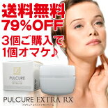 期間限定!!送料無料で79％OFF!!常識を超えた美容法【プルキュア エクストラ RX 】