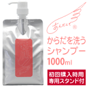 あんだんてからだを洗うシャンプー ボディーソープ チアパック1000ml専用スタンド付セット★送料無料★ 天然成分 アミノ酸 低刺激 無添加 石油系/硫酸系界面活性剤不使用