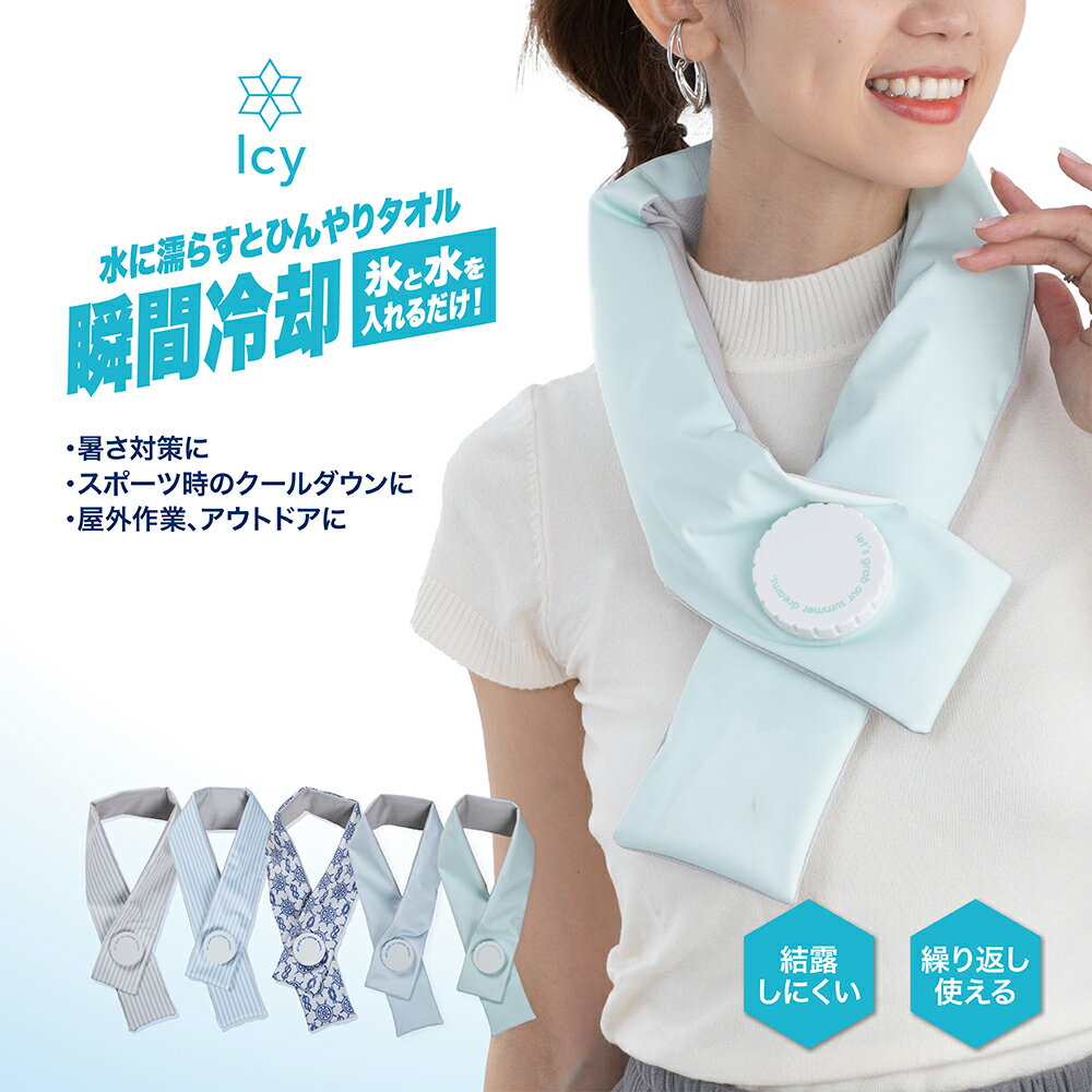 【楽天スーパーSALE★最大1000円OFFクーポン】ネッククーラー 氷嚢マフラー 氷嚢 氷のう マフラー 氷 水 首 冷やす 冷却 アイシング 巻ける 繰り返し使える やわらか 暑さ対策 熱中症対策 野外 屋外 アウトドア レジャー フェス 男女兼用 リバーシブル