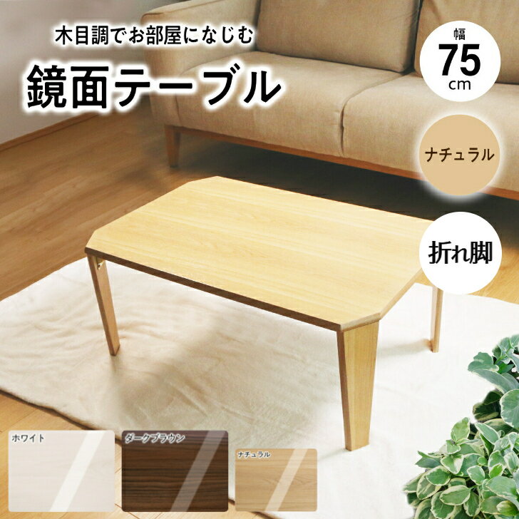 楽天市場】ホワイト 鏡面（カラーベージュ）（センターテーブル・ロー