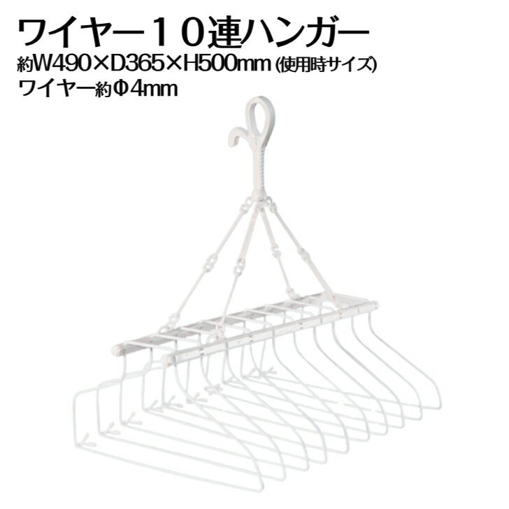 Rakuten - 【お買い物マラソン★最大500円OFFクーポン】洗濯ハンガー ワイヤー 10連 ハンガー 折りたたみ 洗濯 ものほし 洗濯物干し 物干ハンガー シャツハンガー ピンチ 伸縮 部屋干し 室内干し 竿キャッチ式 10枚かけ 10連ハンガー 干しやすい シャツ