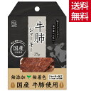 ペット おやつ ジャーキー 国産 牛肺ジャーキー 25g 犬猫用 ペットフード 牛肺 風味豊か おやつ 噛むおやつ 無添加おやつ 無添加 無着色 国内製造 犬 猫 犬用おやつ 猫用おやつ ドッグフード キャットフード 高級感 プレゼント 送料無料(4)