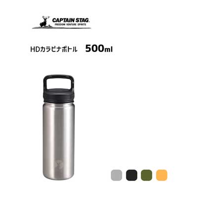 キャプテンスタッグ マグボトル HDカラビナボトル 500ml キャプテンスタッグ / 水筒 ボトル 保温 保冷 直飲み ダブルステンレスボトル 取っ手付き シルバー ブラック オリーブ イエロー CAPTAIN STAG /