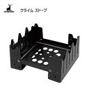 クライム ストーブ キャプテンスタッグ UG-86 / ゴトク 五徳 2段階調節 コンパクト 軽量 便利 黒 ブラック BBQ バーベキュー キャンプ アウトド...