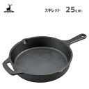 スキレット 25cm キャプテンスタッグ UG-3029 / フライパン オーブン調理 便利 鋳鉄 鋳鉄 アウトドア キャンプ BBQ バーベキュー CAPTA...