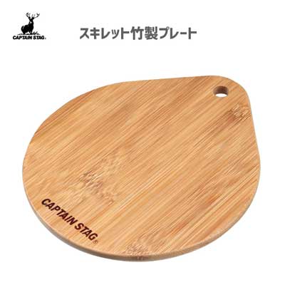 スキレット 竹製プレート キャプテンスタッグ UG-3018 / 鍋敷き スキレットプレート おしゃ