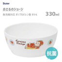 抗菌 ポリプロピレン製ボウル 330ml 食洗機対応 おさるのジョージ スケーター XP14AG / 日本製 食器 鉢 子供用 子ども用 こども用 キッズ用 電子レンジ可 かわいい 可愛い シンプル キャラクター 白 ホワイト /